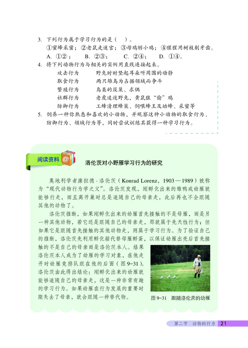 北京版8年级生物上册高清教材_4-教培资料-26年最新资料-同步更新_初中高中教资_03科三专项（进去保存报考的学科即可）_02科三专项（笔记真题思维导图教学设计版本二）