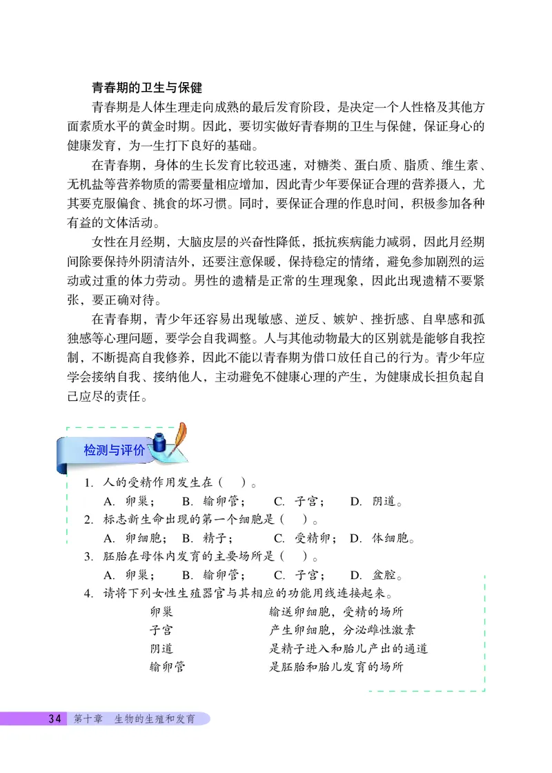 北京版8年级生物上册高清教材_4-教培资料-26年最新资料-同步更新_初中高中教资_03科三专项（进去保存报考的学科即可）_02科三专项（笔记真题思维导图教学设计版本二）