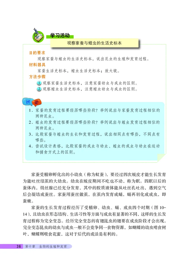 北京版8年级生物上册高清教材_4-教培资料-26年最新资料-同步更新_初中高中教资_03科三专项（进去保存报考的学科即可）_02科三专项（笔记真题思维导图教学设计版本二）