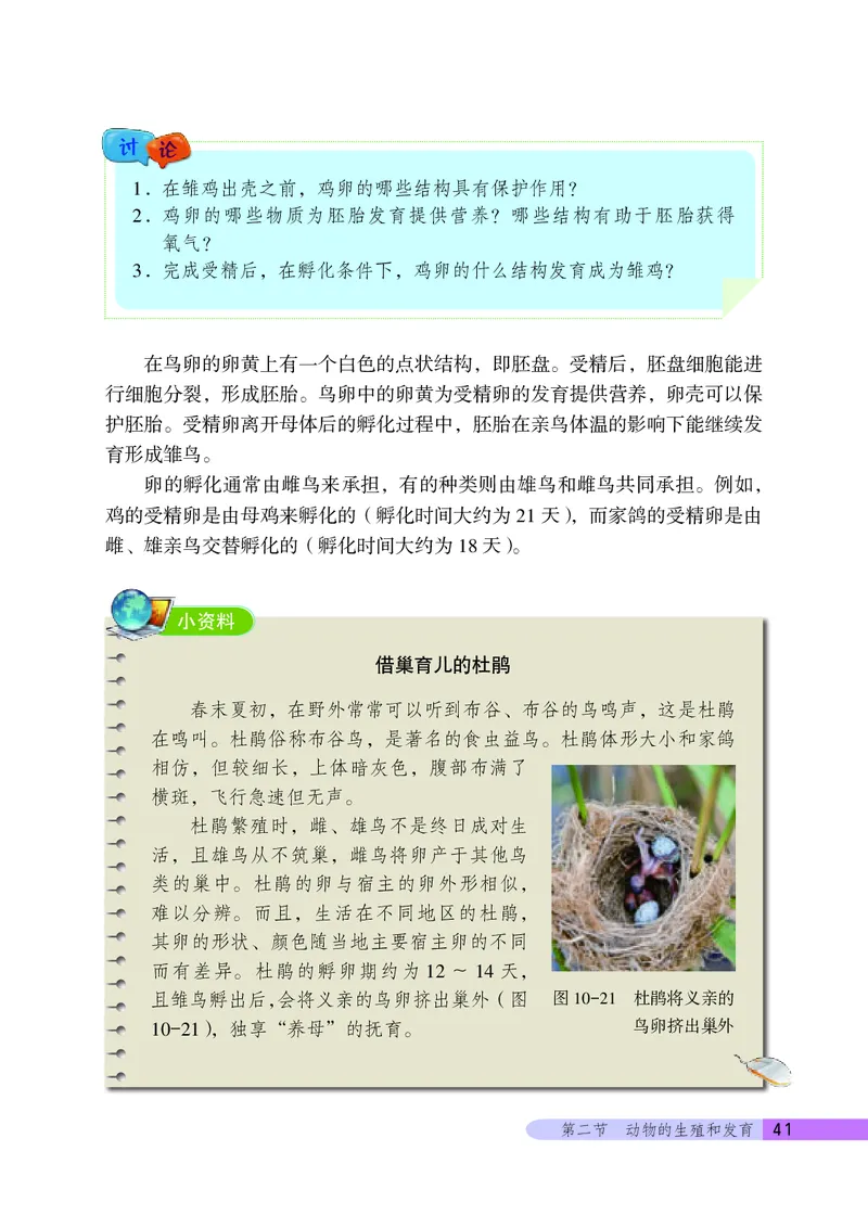 北京版8年级生物上册高清教材_4-教培资料-26年最新资料-同步更新_初中高中教资_03科三专项（进去保存报考的学科即可）_02科三专项（笔记真题思维导图教学设计版本二）