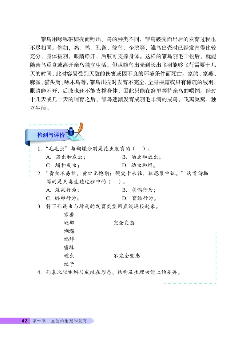 北京版8年级生物上册高清教材_4-教培资料-26年最新资料-同步更新_初中高中教资_03科三专项（进去保存报考的学科即可）_02科三专项（笔记真题思维导图教学设计版本二）