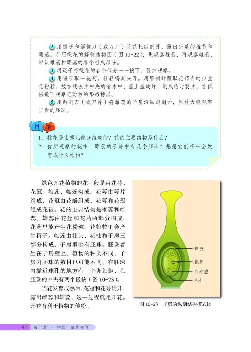 北京版8年级生物上册高清教材_4-教培资料-26年最新资料-同步更新_初中高中教资_03科三专项（进去保存报考的学科即可）_02科三专项（笔记真题思维导图教学设计版本二）