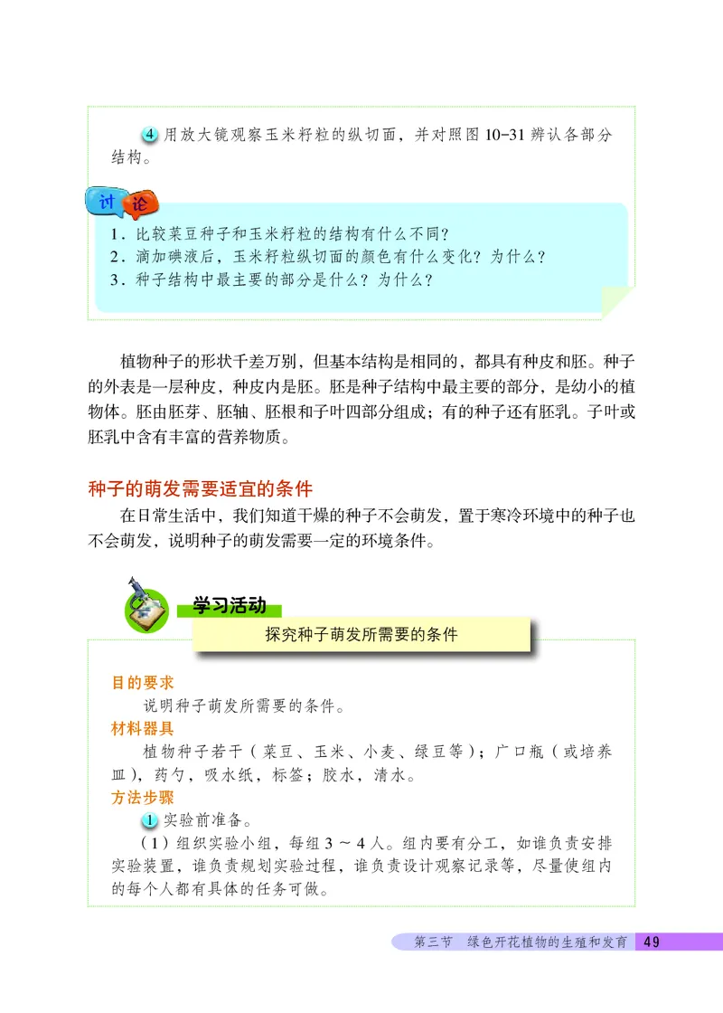 北京版8年级生物上册高清教材_4-教培资料-26年最新资料-同步更新_初中高中教资_03科三专项（进去保存报考的学科即可）_02科三专项（笔记真题思维导图教学设计版本二）