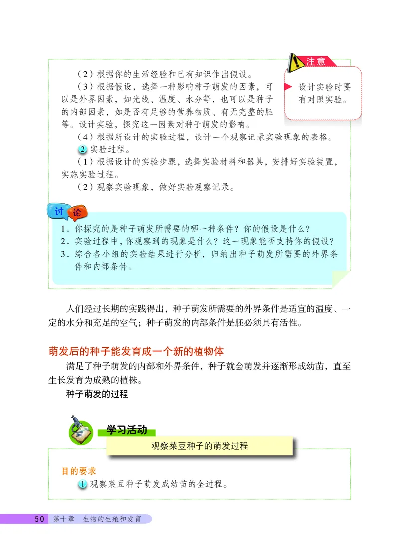 北京版8年级生物上册高清教材_4-教培资料-26年最新资料-同步更新_初中高中教资_03科三专项（进去保存报考的学科即可）_02科三专项（笔记真题思维导图教学设计版本二）