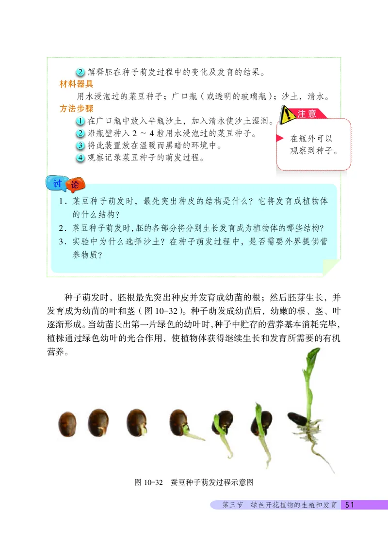 北京版8年级生物上册高清教材_4-教培资料-26年最新资料-同步更新_初中高中教资_03科三专项（进去保存报考的学科即可）_02科三专项（笔记真题思维导图教学设计版本二）