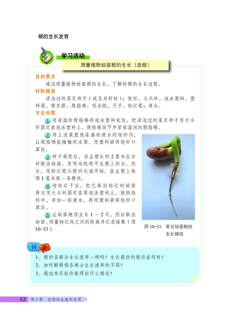 北京版8年级生物上册高清教材_4-教培资料-26年最新资料-同步更新_初中高中教资_03科三专项（进去保存报考的学科即可）_02科三专项（笔记真题思维导图教学设计版本二）