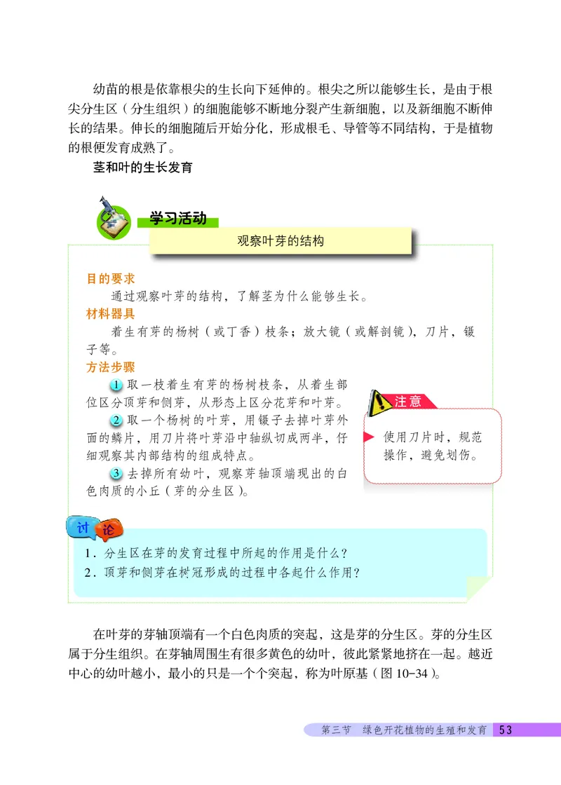 北京版8年级生物上册高清教材_4-教培资料-26年最新资料-同步更新_初中高中教资_03科三专项（进去保存报考的学科即可）_02科三专项（笔记真题思维导图教学设计版本二）