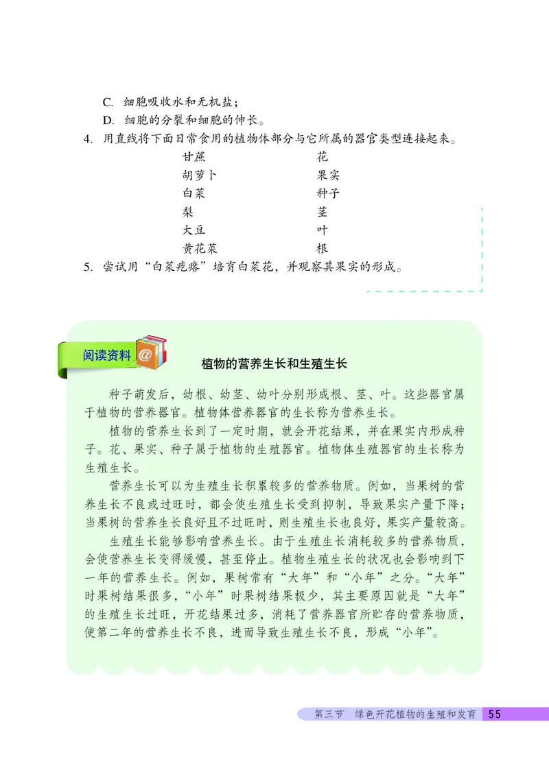 北京版8年级生物上册高清教材_4-教培资料-26年最新资料-同步更新_初中高中教资_03科三专项（进去保存报考的学科即可）_02科三专项（笔记真题思维导图教学设计版本二）