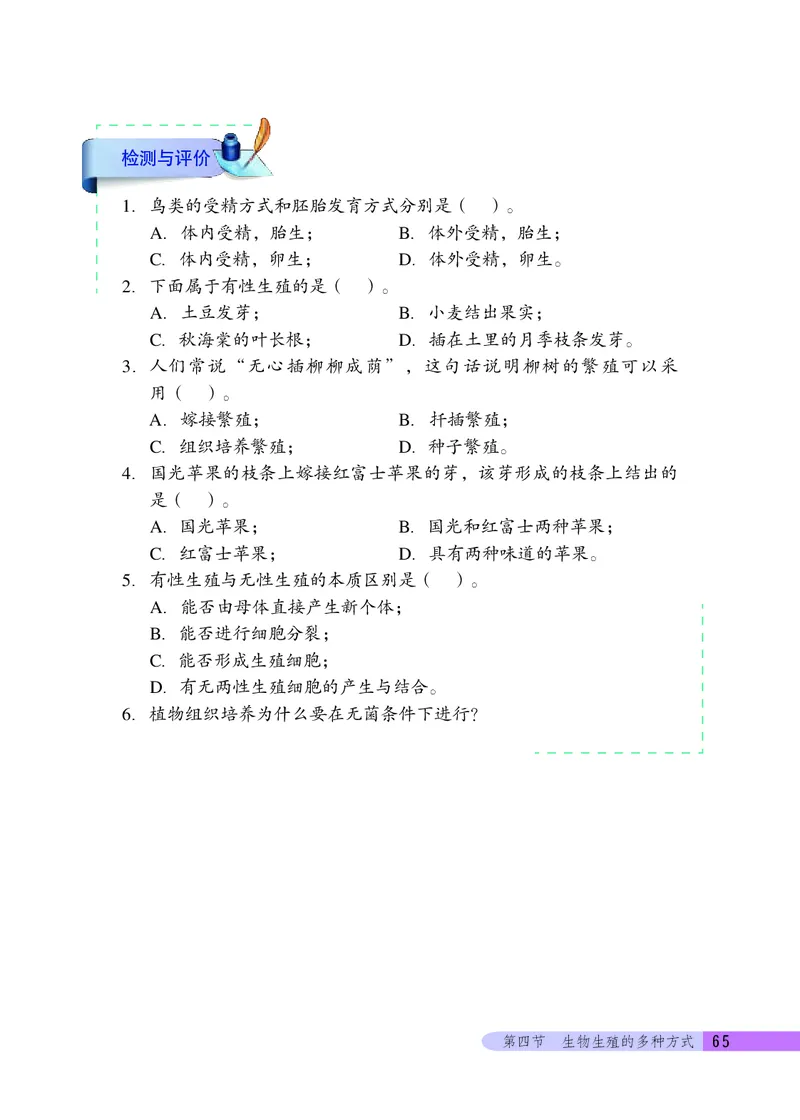 北京版8年级生物上册高清教材_4-教培资料-26年最新资料-同步更新_初中高中教资_03科三专项（进去保存报考的学科即可）_02科三专项（笔记真题思维导图教学设计版本二）