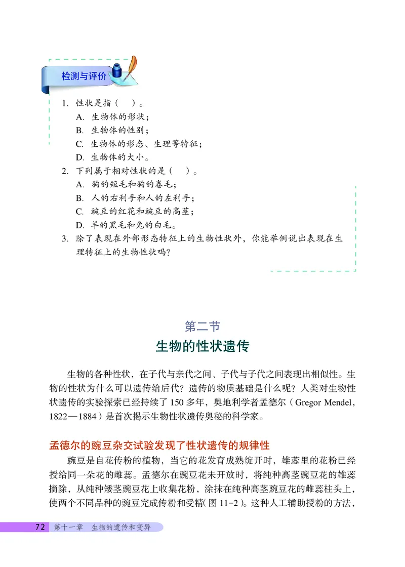 北京版8年级生物上册高清教材_4-教培资料-26年最新资料-同步更新_初中高中教资_03科三专项（进去保存报考的学科即可）_02科三专项（笔记真题思维导图教学设计版本二）