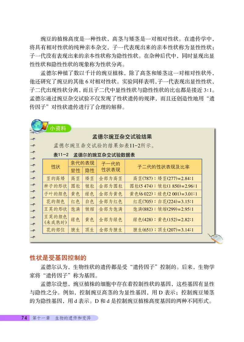 北京版8年级生物上册高清教材_4-教培资料-26年最新资料-同步更新_初中高中教资_03科三专项（进去保存报考的学科即可）_02科三专项（笔记真题思维导图教学设计版本二）