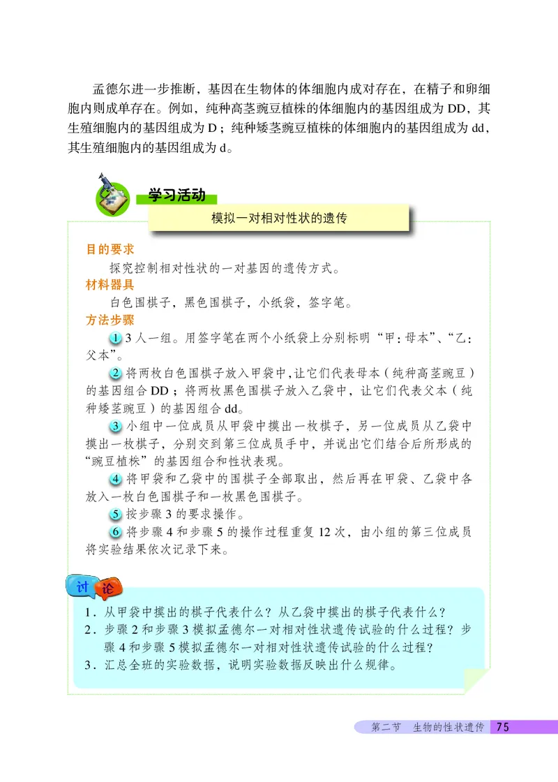 北京版8年级生物上册高清教材_4-教培资料-26年最新资料-同步更新_初中高中教资_03科三专项（进去保存报考的学科即可）_02科三专项（笔记真题思维导图教学设计版本二）