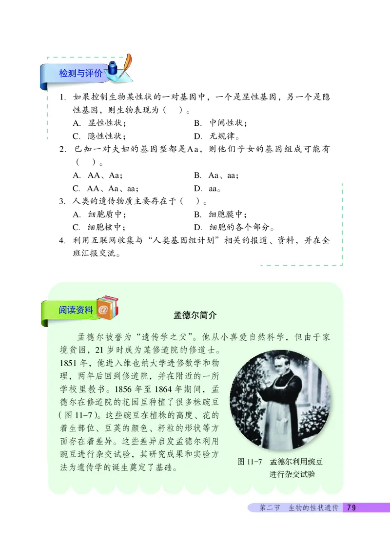北京版8年级生物上册高清教材_4-教培资料-26年最新资料-同步更新_初中高中教资_03科三专项（进去保存报考的学科即可）_02科三专项（笔记真题思维导图教学设计版本二）
