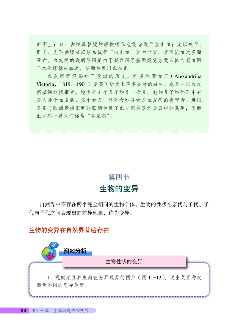 北京版8年级生物上册高清教材_4-教培资料-26年最新资料-同步更新_初中高中教资_03科三专项（进去保存报考的学科即可）_02科三专项（笔记真题思维导图教学设计版本二）