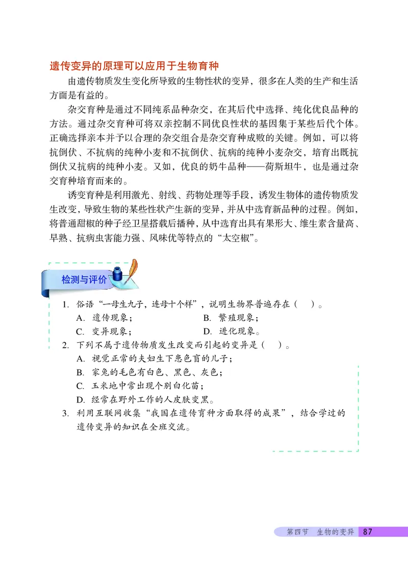 北京版8年级生物上册高清教材_4-教培资料-26年最新资料-同步更新_初中高中教资_03科三专项（进去保存报考的学科即可）_02科三专项（笔记真题思维导图教学设计版本二）