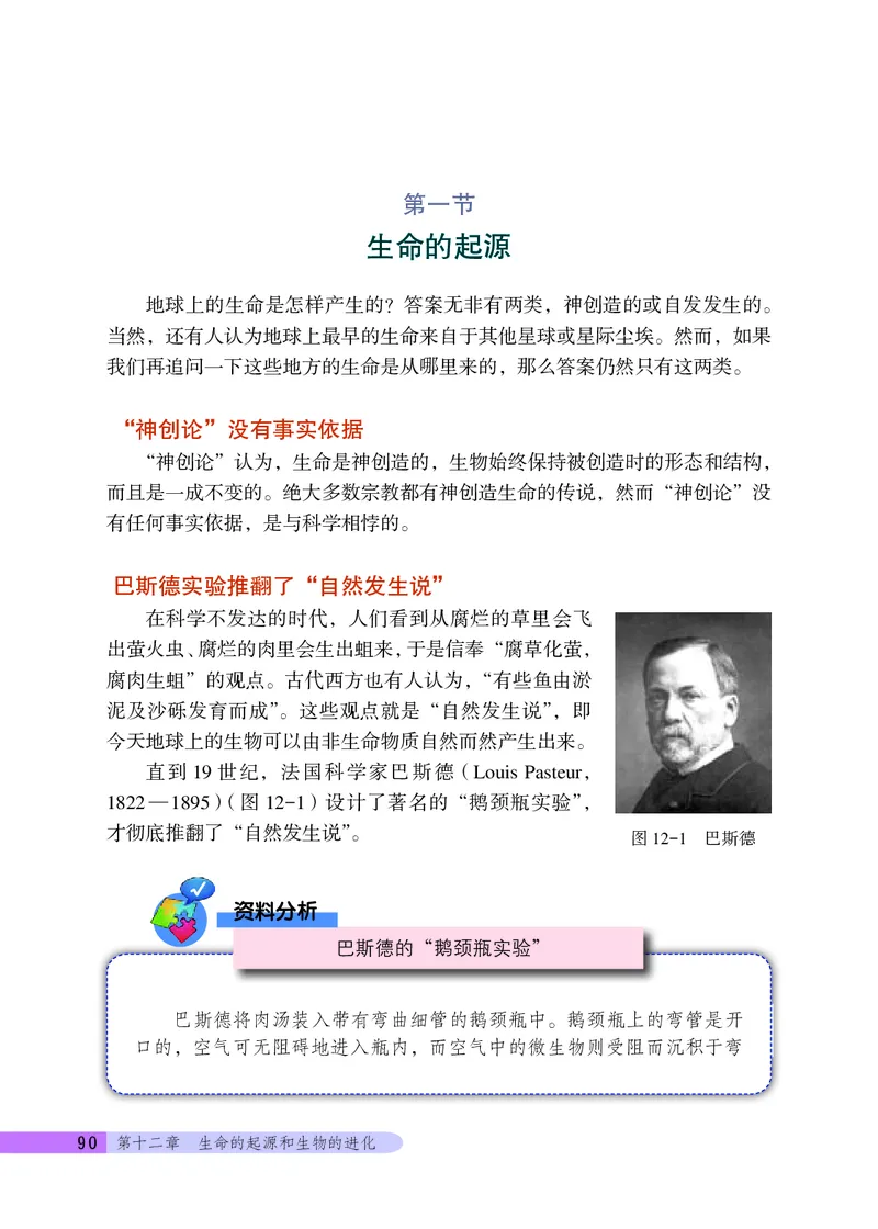 北京版8年级生物上册高清教材_4-教培资料-26年最新资料-同步更新_初中高中教资_03科三专项（进去保存报考的学科即可）_02科三专项（笔记真题思维导图教学设计版本二）
