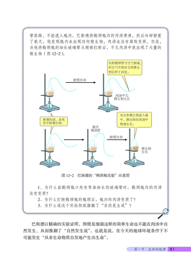 北京版8年级生物上册高清教材_4-教培资料-26年最新资料-同步更新_初中高中教资_03科三专项（进去保存报考的学科即可）_02科三专项（笔记真题思维导图教学设计版本二）