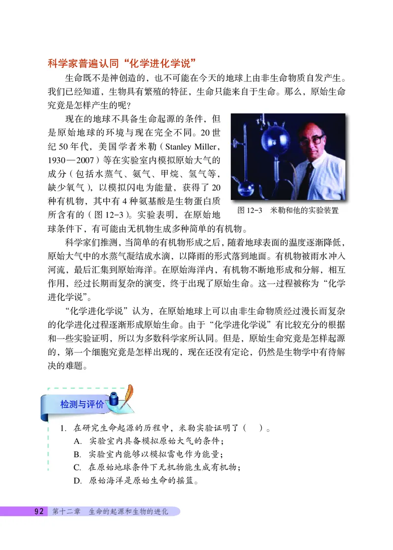 北京版8年级生物上册高清教材_4-教培资料-26年最新资料-同步更新_初中高中教资_03科三专项（进去保存报考的学科即可）_02科三专项（笔记真题思维导图教学设计版本二）