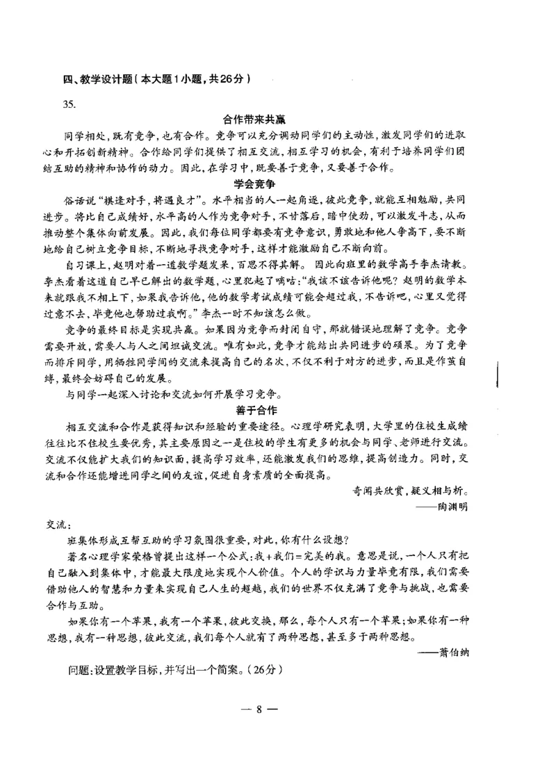 初中政治标准预测试卷试卷6-10_4-教培资料-26年最新资料-同步更新_科一科二电子资料合集中小幼（笔记真题知识点汇总等）文件多，按需保存_各机构笔记合集（中小幼）推荐