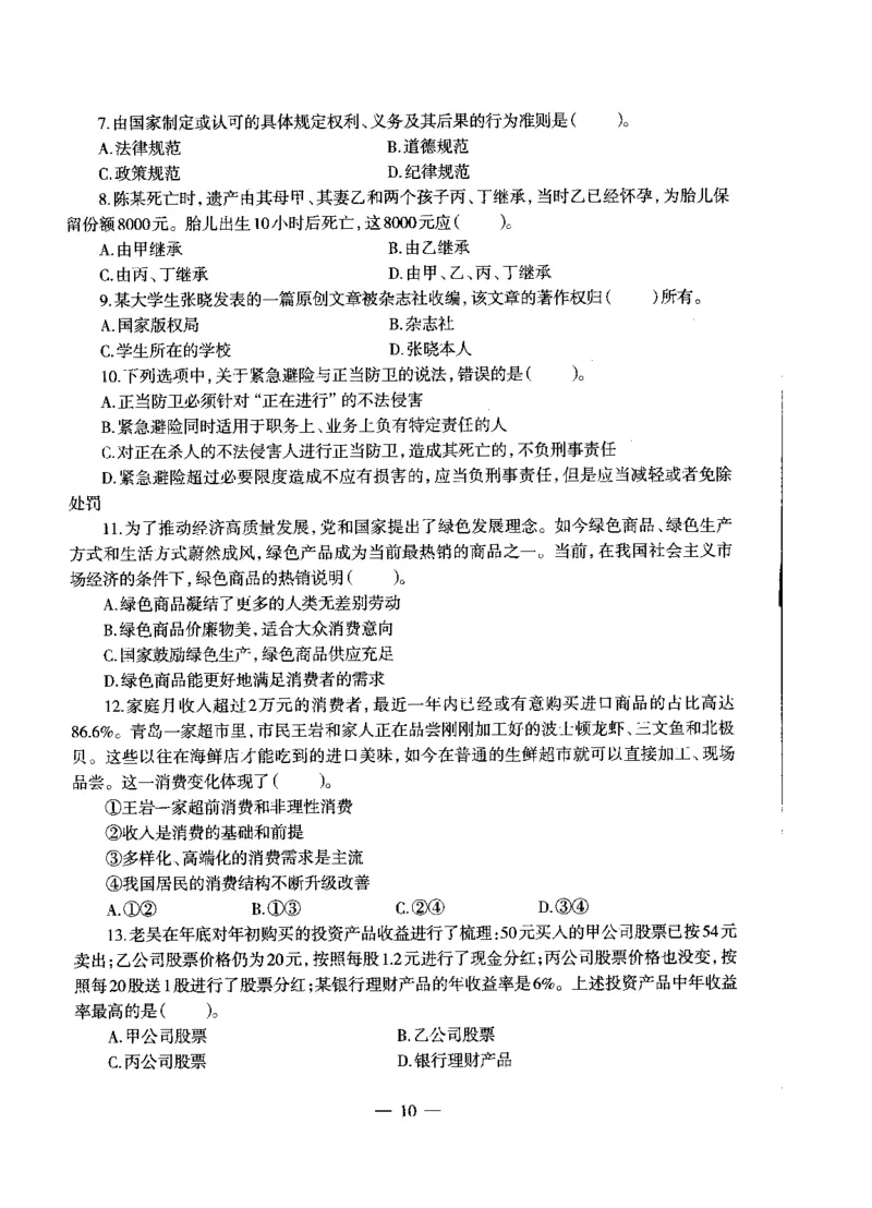 初中政治标准预测试卷试卷6-10_4-教培资料-26年最新资料-同步更新_科一科二电子资料合集中小幼（笔记真题知识点汇总等）文件多，按需保存_各机构笔记合集（中小幼）推荐
