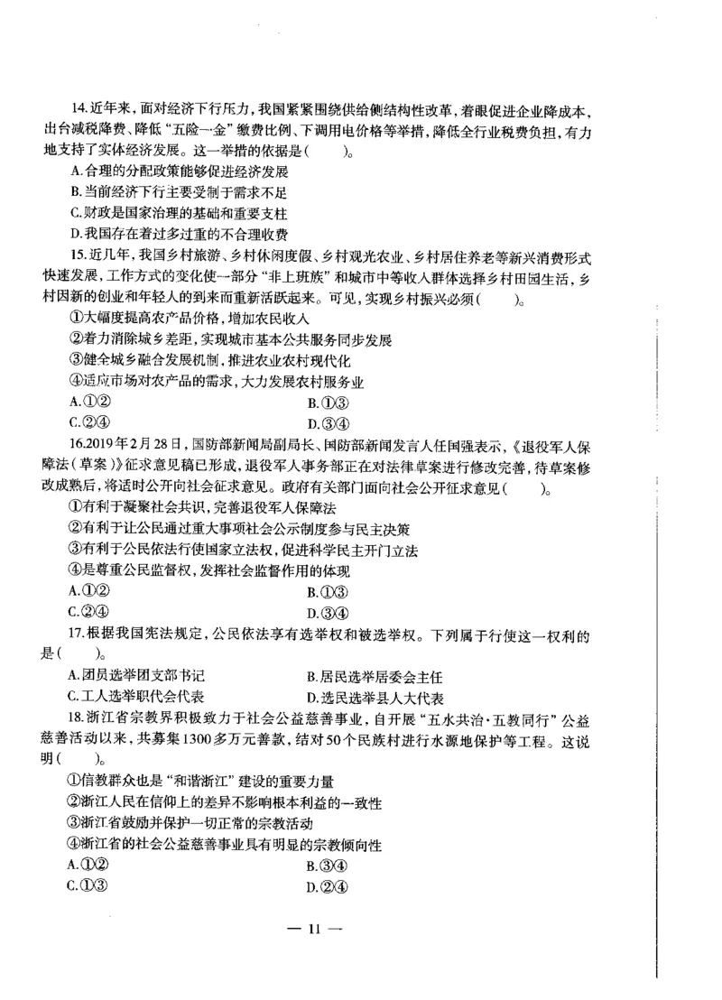 初中政治标准预测试卷试卷6-10_4-教培资料-26年最新资料-同步更新_科一科二电子资料合集中小幼（笔记真题知识点汇总等）文件多，按需保存_各机构笔记合集（中小幼）推荐