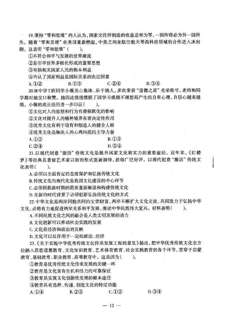 初中政治标准预测试卷试卷6-10_4-教培资料-26年最新资料-同步更新_科一科二电子资料合集中小幼（笔记真题知识点汇总等）文件多，按需保存_各机构笔记合集（中小幼）推荐