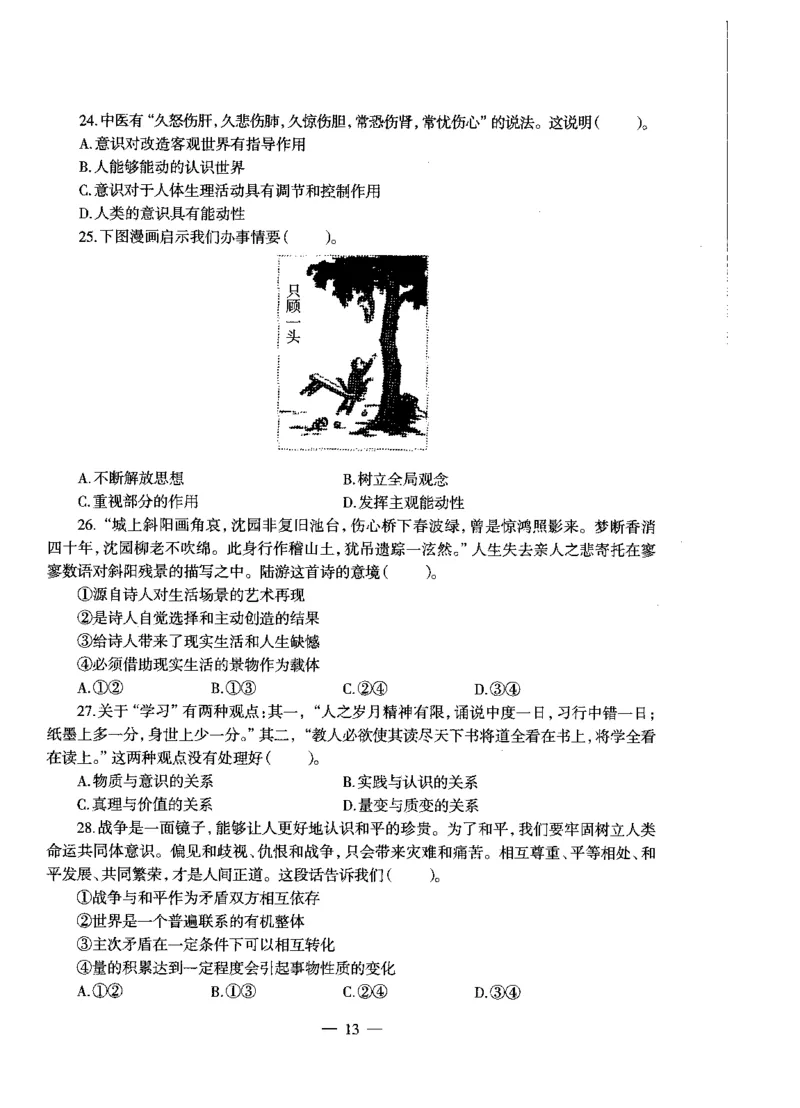 初中政治标准预测试卷试卷6-10_4-教培资料-26年最新资料-同步更新_科一科二电子资料合集中小幼（笔记真题知识点汇总等）文件多，按需保存_各机构笔记合集（中小幼）推荐