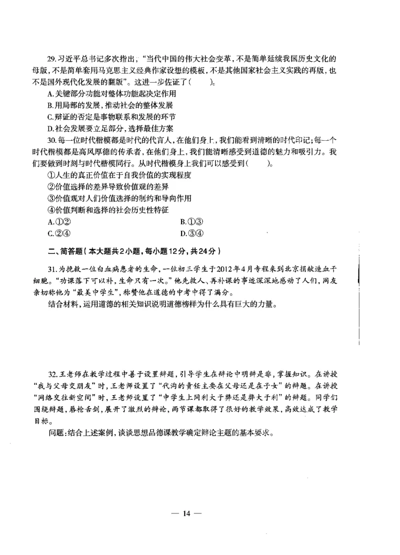 初中政治标准预测试卷试卷6-10_4-教培资料-26年最新资料-同步更新_科一科二电子资料合集中小幼（笔记真题知识点汇总等）文件多，按需保存_各机构笔记合集（中小幼）推荐