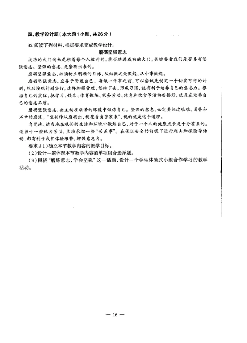 初中政治标准预测试卷试卷6-10_4-教培资料-26年最新资料-同步更新_科一科二电子资料合集中小幼（笔记真题知识点汇总等）文件多，按需保存_各机构笔记合集（中小幼）推荐