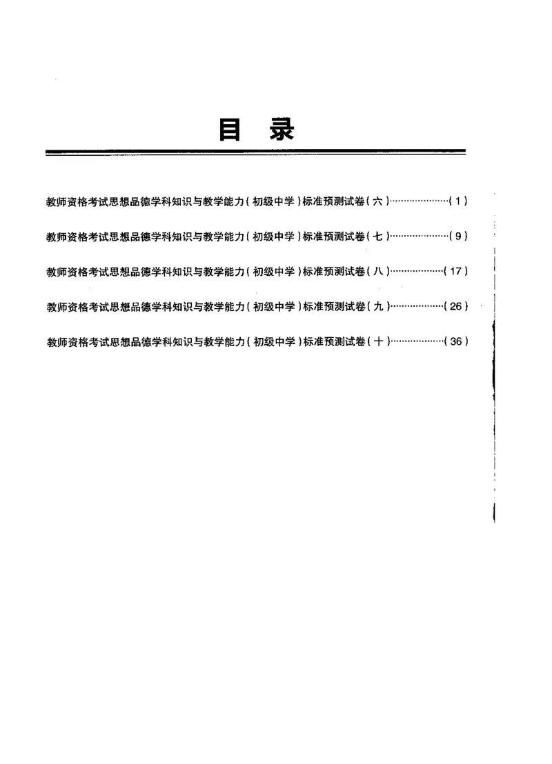 初中政治标准预测试卷试卷6-10_4-教培资料-26年最新资料-同步更新_科一科二电子资料合集中小幼（笔记真题知识点汇总等）文件多，按需保存_各机构笔记合集（中小幼）推荐