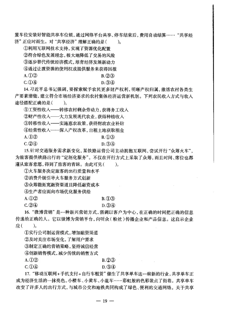 初中政治标准预测试卷试卷6-10_4-教培资料-26年最新资料-同步更新_科一科二电子资料合集中小幼（笔记真题知识点汇总等）文件多，按需保存_各机构笔记合集（中小幼）推荐