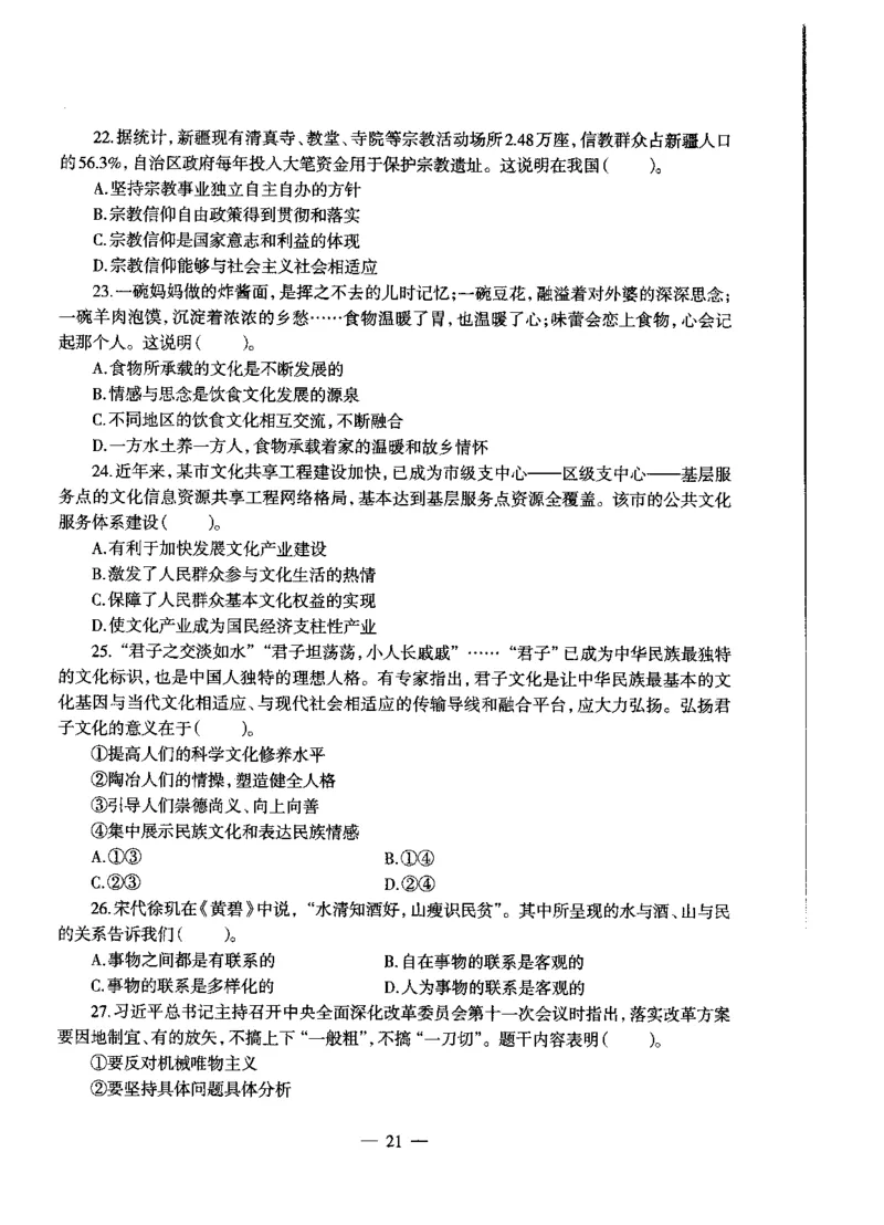 初中政治标准预测试卷试卷6-10_4-教培资料-26年最新资料-同步更新_科一科二电子资料合集中小幼（笔记真题知识点汇总等）文件多，按需保存_各机构笔记合集（中小幼）推荐