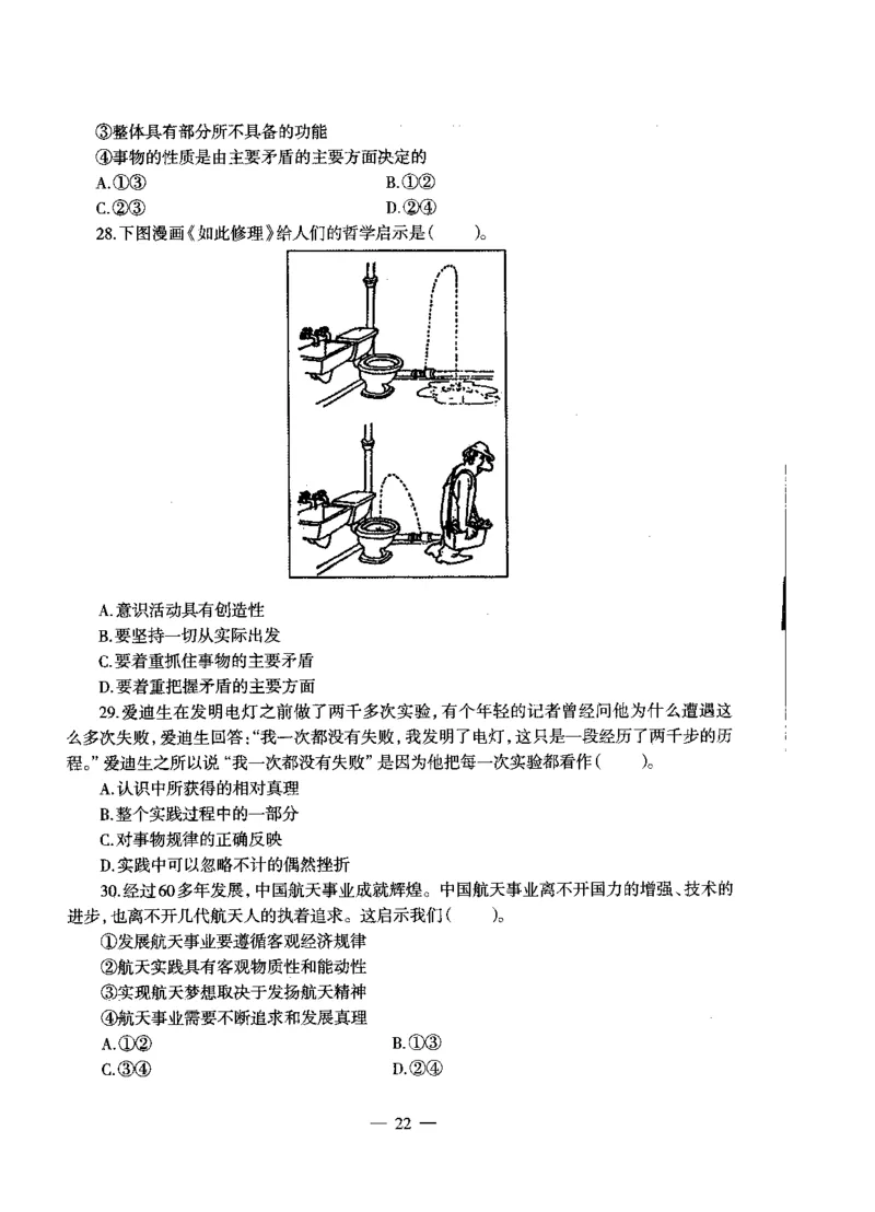 初中政治标准预测试卷试卷6-10_4-教培资料-26年最新资料-同步更新_科一科二电子资料合集中小幼（笔记真题知识点汇总等）文件多，按需保存_各机构笔记合集（中小幼）推荐