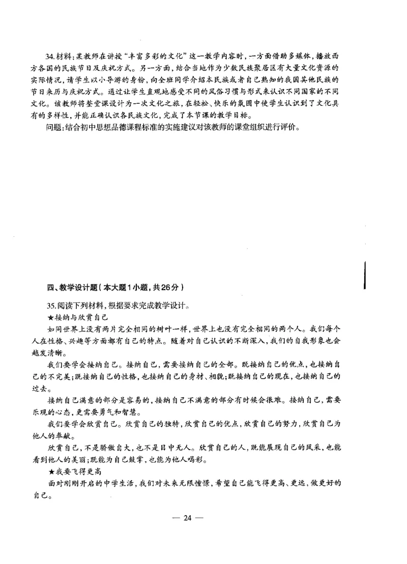 初中政治标准预测试卷试卷6-10_4-教培资料-26年最新资料-同步更新_科一科二电子资料合集中小幼（笔记真题知识点汇总等）文件多，按需保存_各机构笔记合集（中小幼）推荐