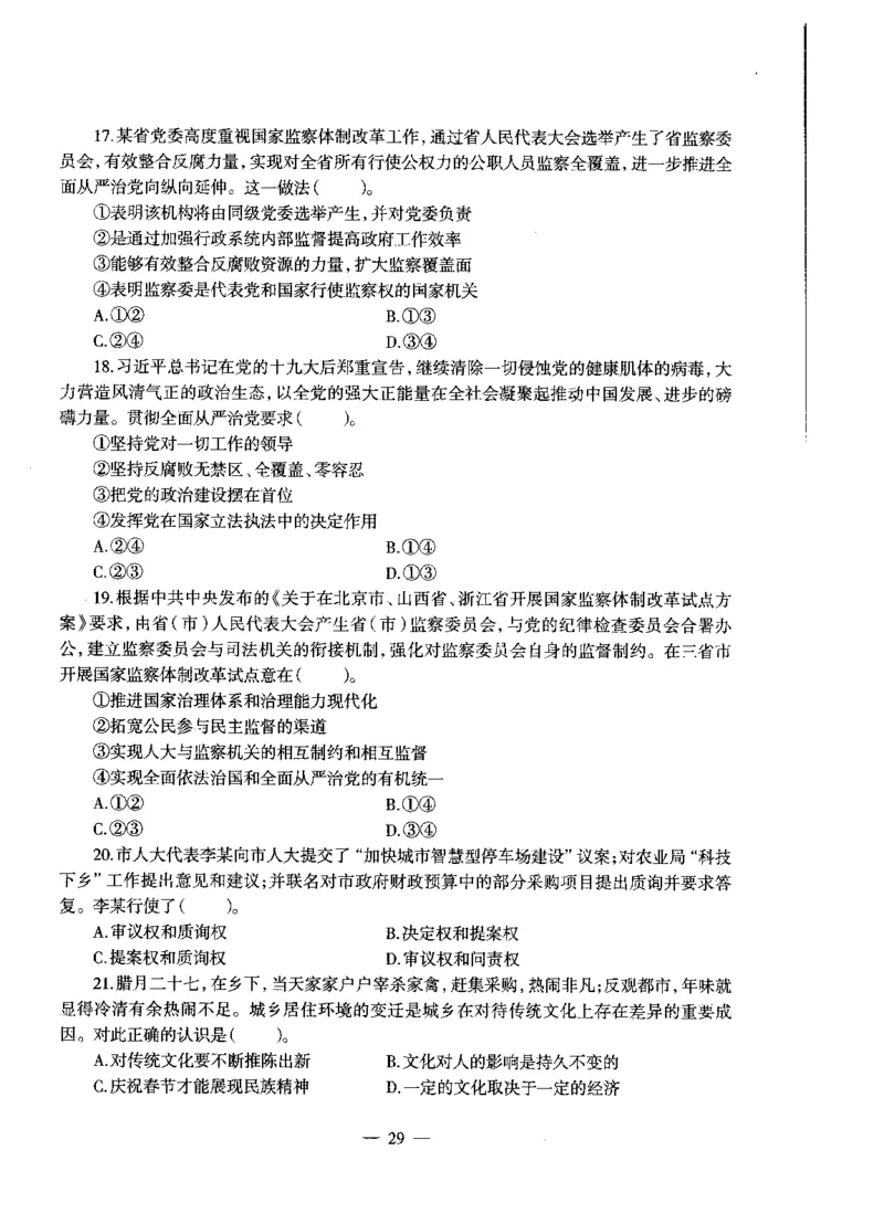 初中政治标准预测试卷试卷6-10_4-教培资料-26年最新资料-同步更新_科一科二电子资料合集中小幼（笔记真题知识点汇总等）文件多，按需保存_各机构笔记合集（中小幼）推荐