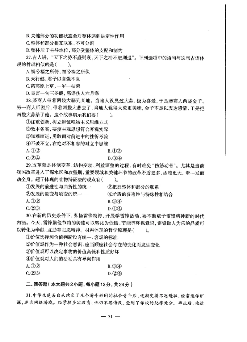 初中政治标准预测试卷试卷6-10_4-教培资料-26年最新资料-同步更新_科一科二电子资料合集中小幼（笔记真题知识点汇总等）文件多，按需保存_各机构笔记合集（中小幼）推荐