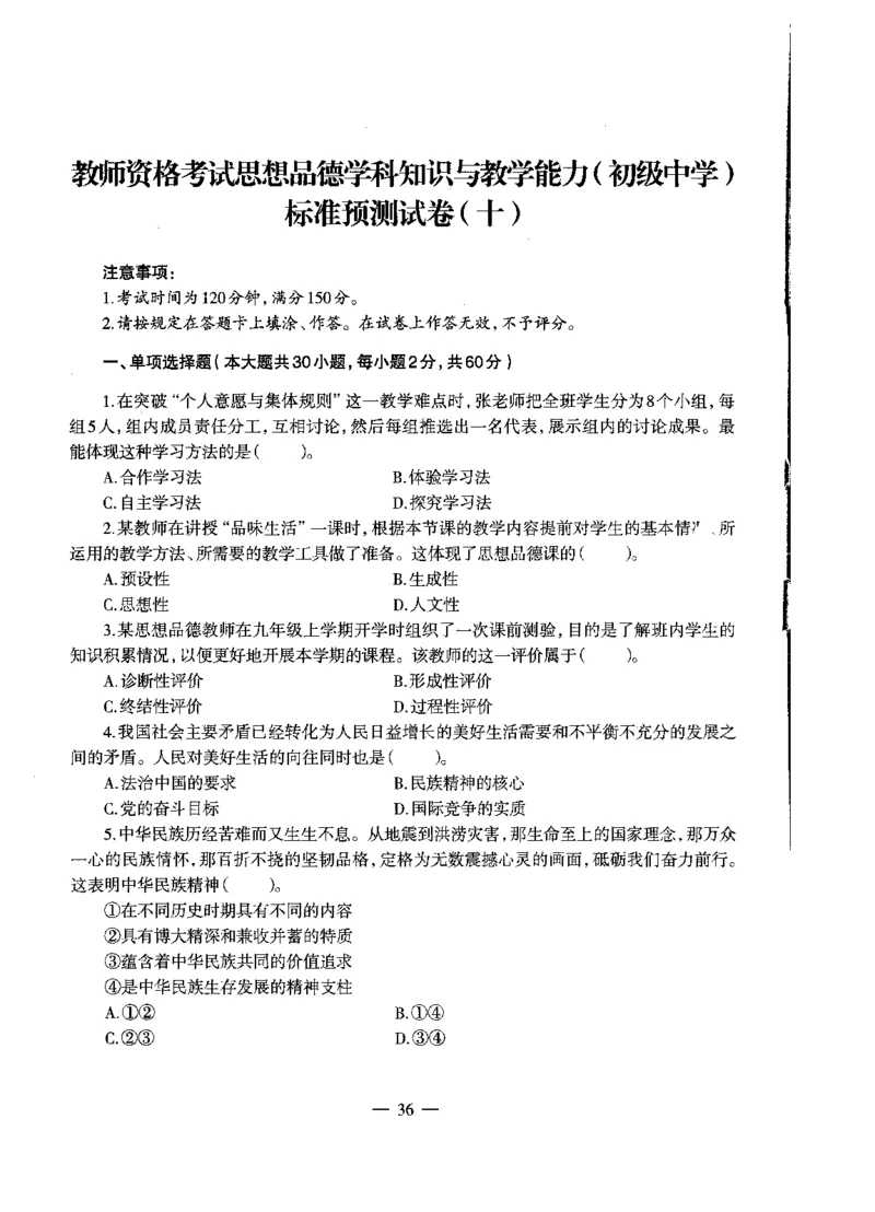 初中政治标准预测试卷试卷6-10_4-教培资料-26年最新资料-同步更新_科一科二电子资料合集中小幼（笔记真题知识点汇总等）文件多，按需保存_各机构笔记合集（中小幼）推荐