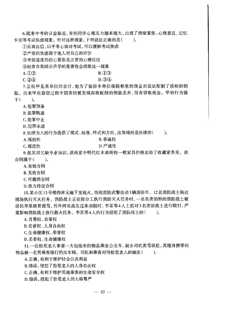初中政治标准预测试卷试卷6-10_4-教培资料-26年最新资料-同步更新_科一科二电子资料合集中小幼（笔记真题知识点汇总等）文件多，按需保存_各机构笔记合集（中小幼）推荐