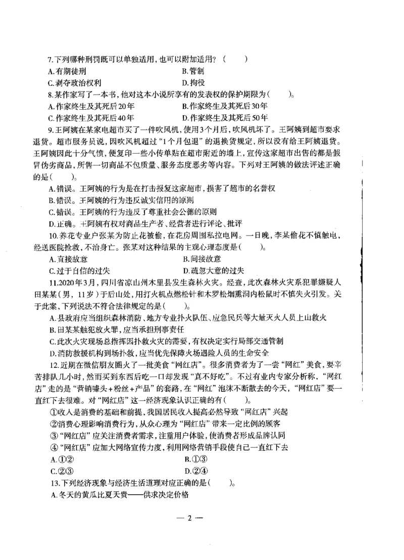 初中政治标准预测试卷试卷6-10_4-教培资料-26年最新资料-同步更新_科一科二电子资料合集中小幼（笔记真题知识点汇总等）文件多，按需保存_各机构笔记合集（中小幼）推荐