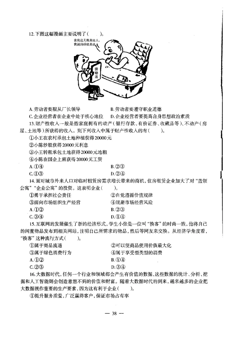 初中政治标准预测试卷试卷6-10_4-教培资料-26年最新资料-同步更新_科一科二电子资料合集中小幼（笔记真题知识点汇总等）文件多，按需保存_各机构笔记合集（中小幼）推荐