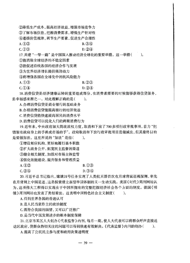 初中政治标准预测试卷试卷6-10_4-教培资料-26年最新资料-同步更新_科一科二电子资料合集中小幼（笔记真题知识点汇总等）文件多，按需保存_各机构笔记合集（中小幼）推荐