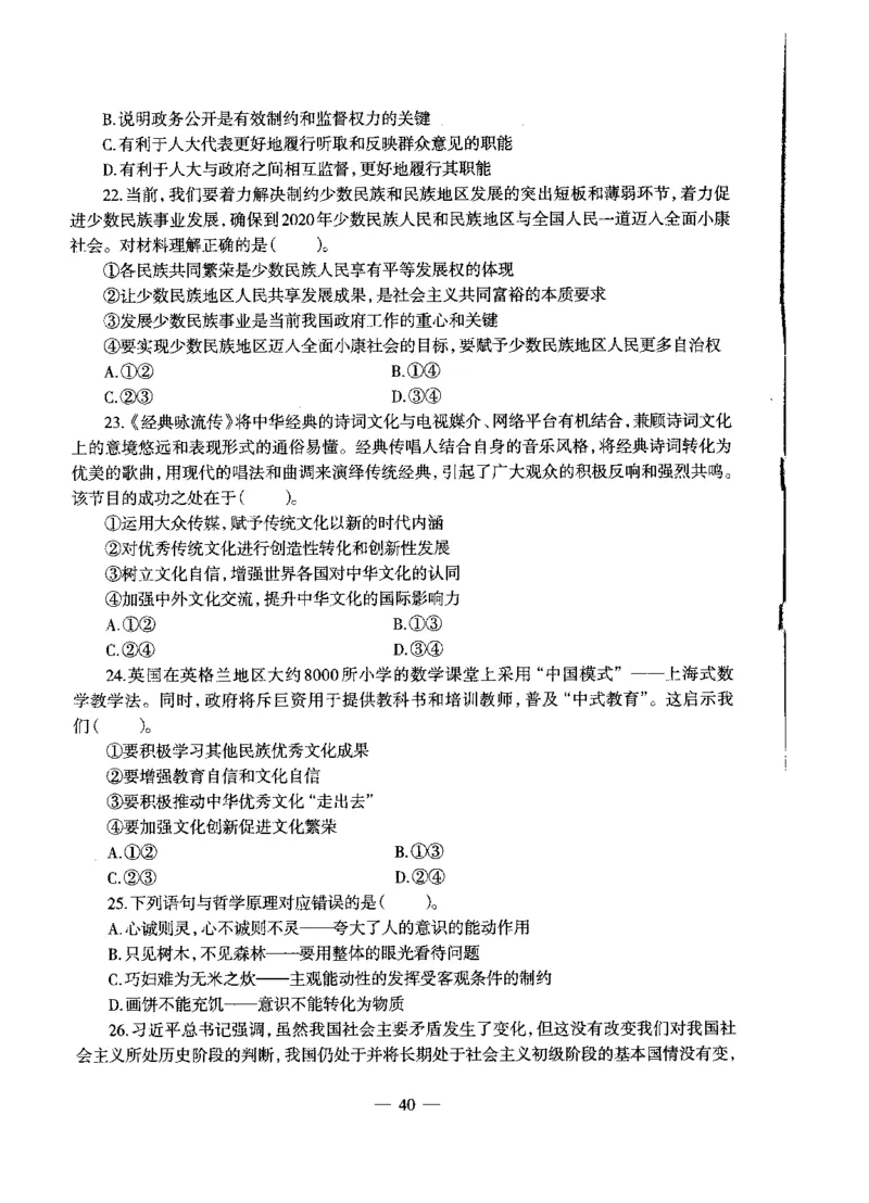 初中政治标准预测试卷试卷6-10_4-教培资料-26年最新资料-同步更新_科一科二电子资料合集中小幼（笔记真题知识点汇总等）文件多，按需保存_各机构笔记合集（中小幼）推荐