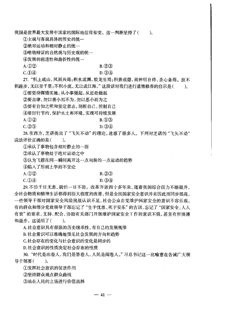 初中政治标准预测试卷试卷6-10_4-教培资料-26年最新资料-同步更新_科一科二电子资料合集中小幼（笔记真题知识点汇总等）文件多，按需保存_各机构笔记合集（中小幼）推荐