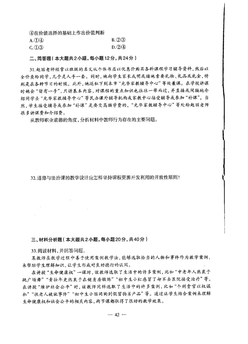 初中政治标准预测试卷试卷6-10_4-教培资料-26年最新资料-同步更新_科一科二电子资料合集中小幼（笔记真题知识点汇总等）文件多，按需保存_各机构笔记合集（中小幼）推荐
