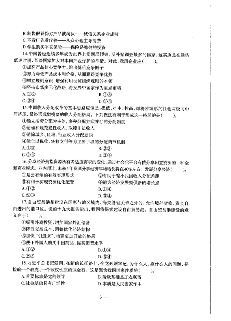 初中政治标准预测试卷试卷6-10_4-教培资料-26年最新资料-同步更新_科一科二电子资料合集中小幼（笔记真题知识点汇总等）文件多，按需保存_各机构笔记合集（中小幼）推荐