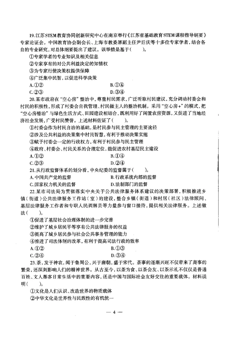初中政治标准预测试卷试卷6-10_4-教培资料-26年最新资料-同步更新_科一科二电子资料合集中小幼（笔记真题知识点汇总等）文件多，按需保存_各机构笔记合集（中小幼）推荐