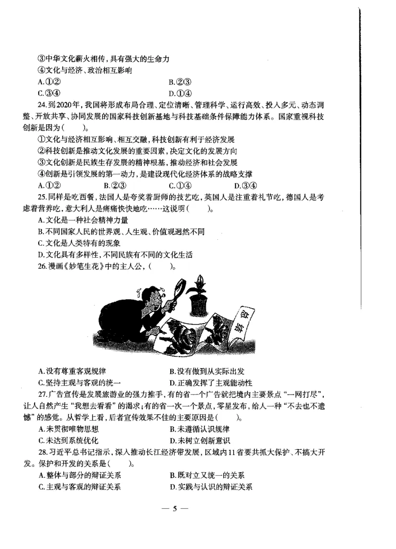 初中政治标准预测试卷试卷6-10_4-教培资料-26年最新资料-同步更新_科一科二电子资料合集中小幼（笔记真题知识点汇总等）文件多，按需保存_各机构笔记合集（中小幼）推荐