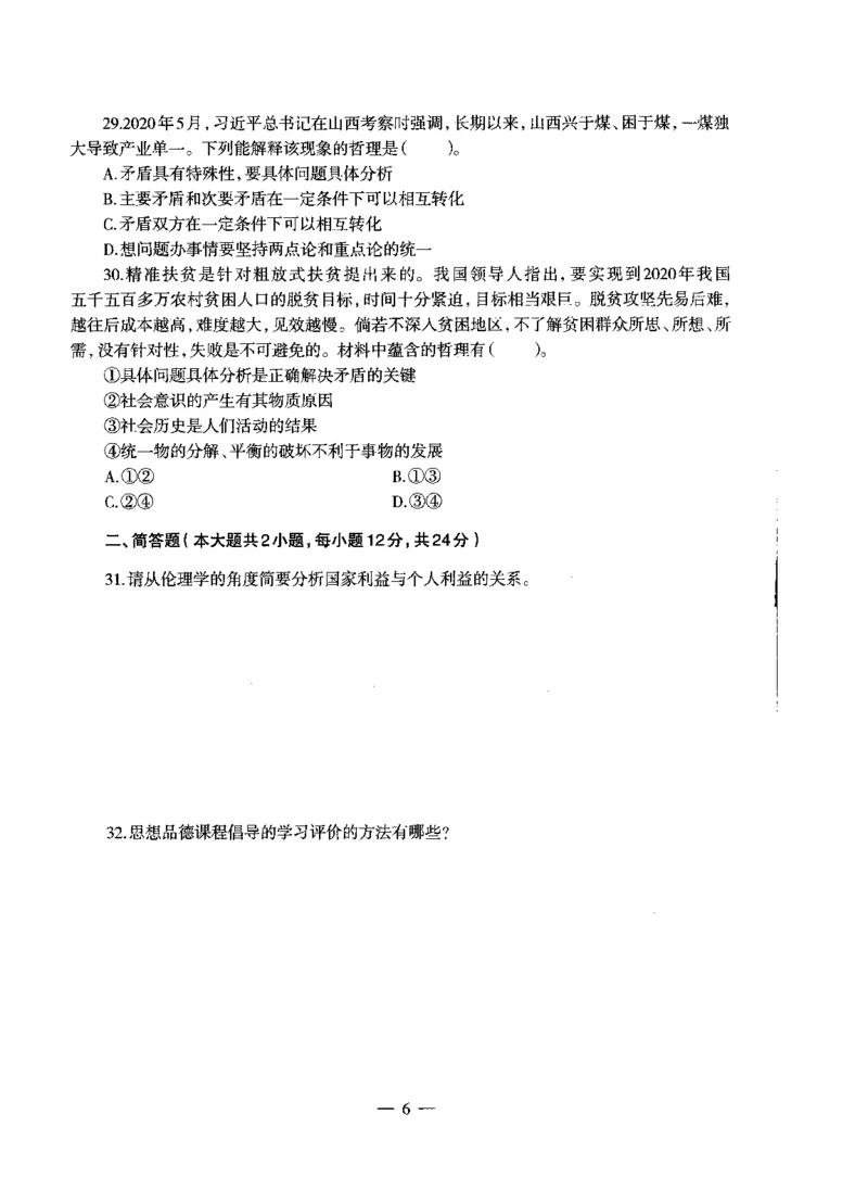 初中政治标准预测试卷试卷6-10_4-教培资料-26年最新资料-同步更新_科一科二电子资料合集中小幼（笔记真题知识点汇总等）文件多，按需保存_各机构笔记合集（中小幼）推荐