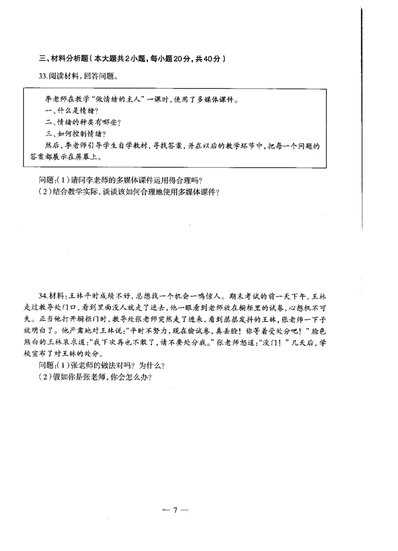 初中政治标准预测试卷试卷6-10_4-教培资料-26年最新资料-同步更新_科一科二电子资料合集中小幼（笔记真题知识点汇总等）文件多，按需保存_各机构笔记合集（中小幼）推荐