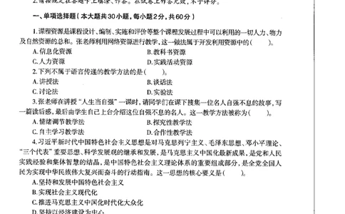 初中政治标准预测试卷试卷6-10_4-教培资料-26年最新资料-同步更新_科一科二电子资料合集中小幼（笔记真题知识点汇总等）文件多，按需保存_各机构笔记合集（中小幼）推荐